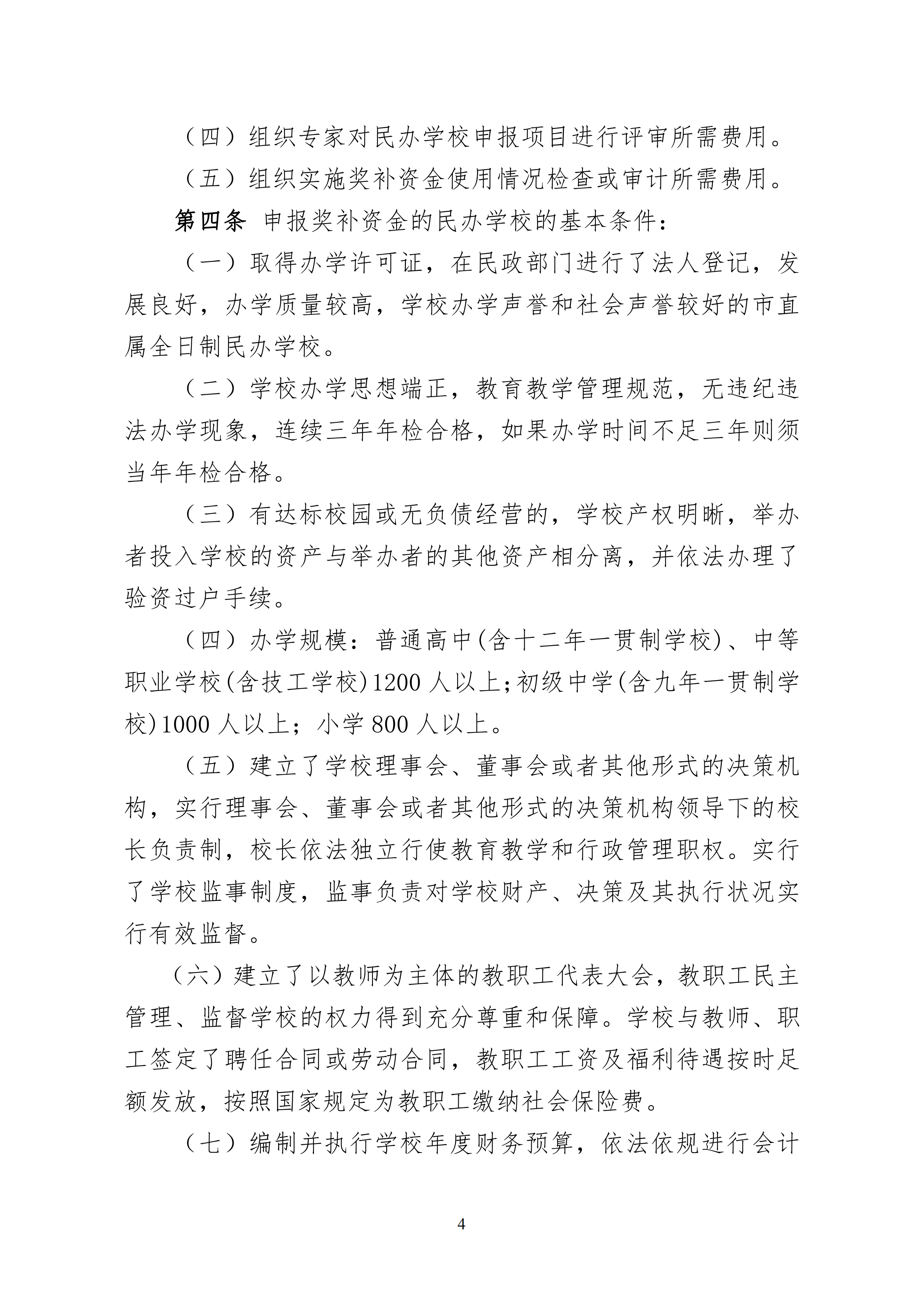 11.关于印发《华体会网页版登录入口 惠州市人力资源和社会保障局 惠州市财政局关于惠州市民办教育奖补资金的管理办法（试行）》的通知(1)_03.png