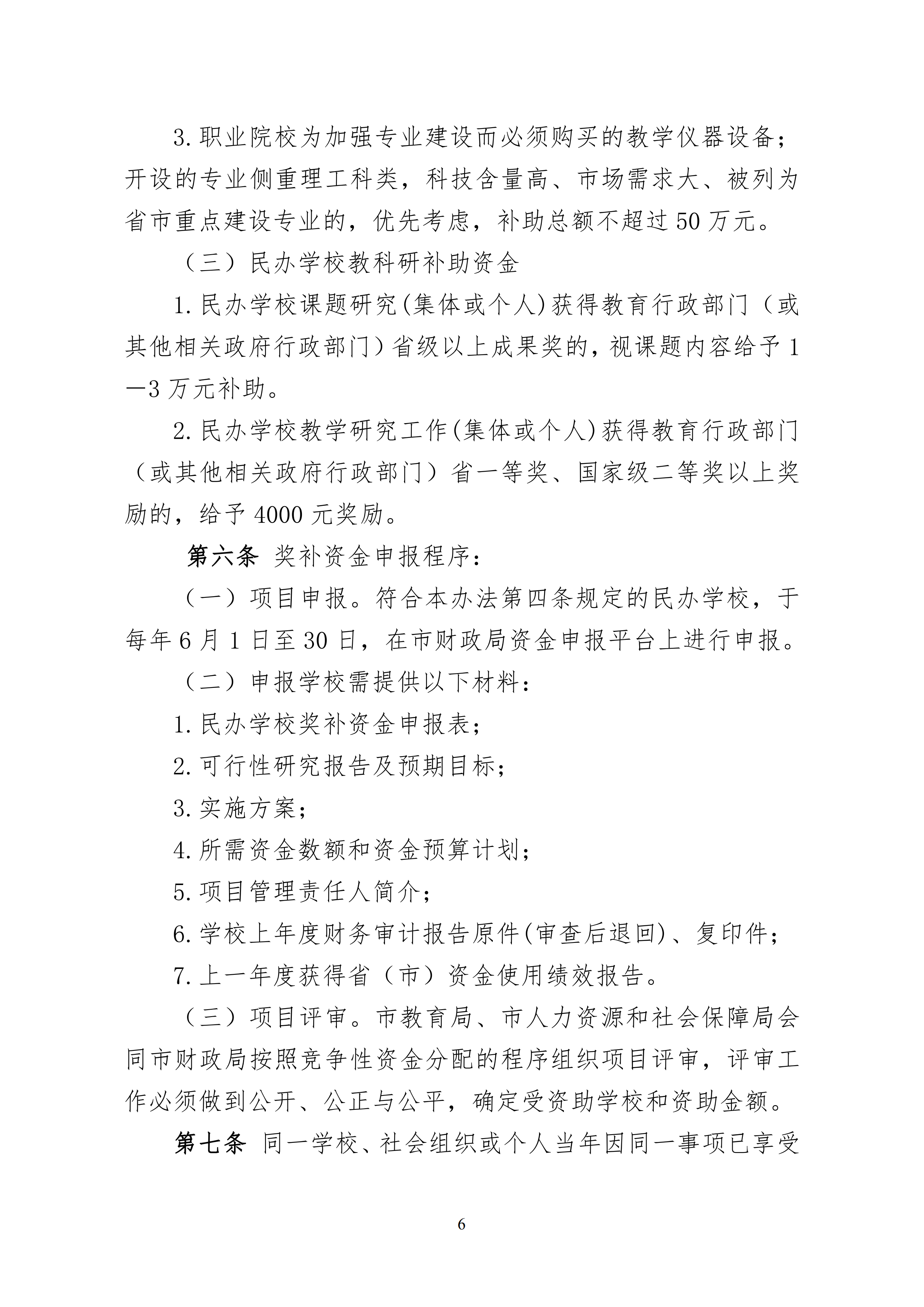 11.关于印发《华体会网页版登录入口 惠州市人力资源和社会保障局 惠州市财政局关于惠州市民办教育奖补资金的管理办法（试行）》的通知(1)_05.png