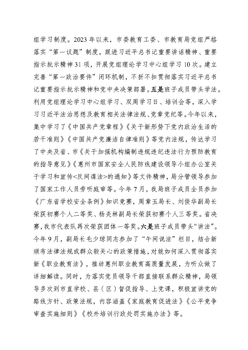 华体会网页版登录入口2023年法治政府建设年度报告(挂网)_Page2.jpg