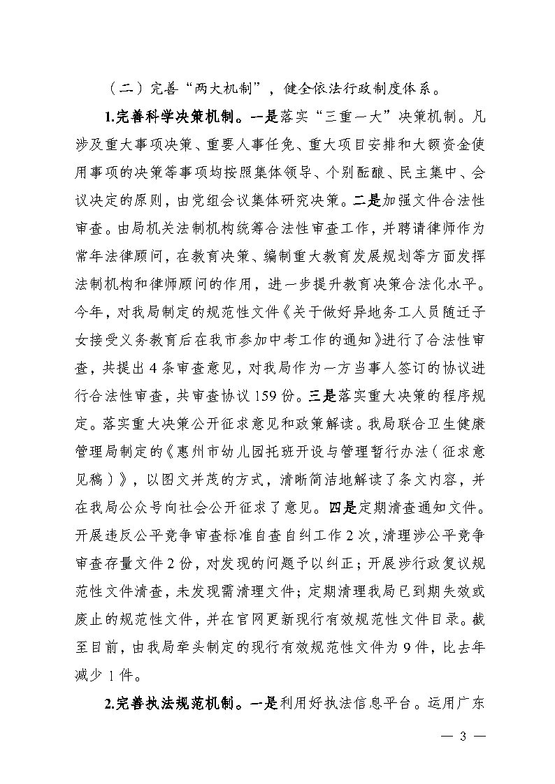 华体会网页版登录入口2023年法治政府建设年度报告(挂网)_Page3.jpg