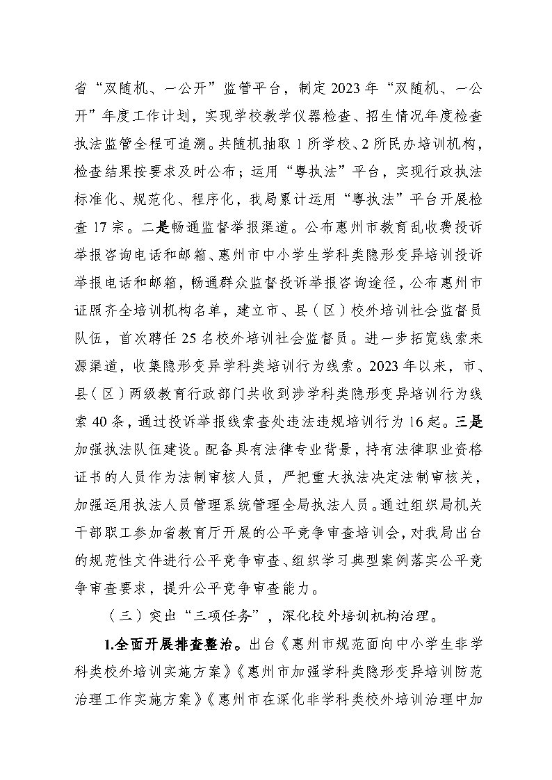 华体会网页版登录入口2023年法治政府建设年度报告(挂网)_Page4.jpg