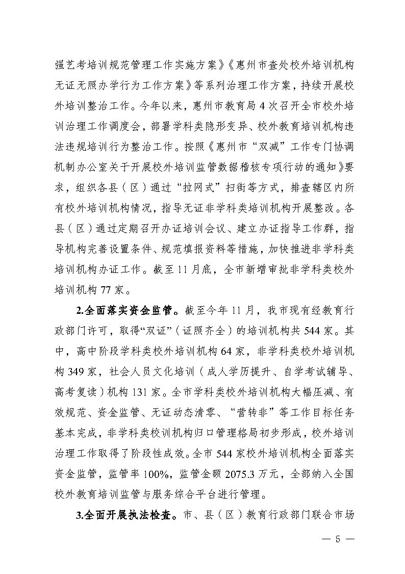 华体会网页版登录入口2023年法治政府建设年度报告(挂网)_Page5.jpg
