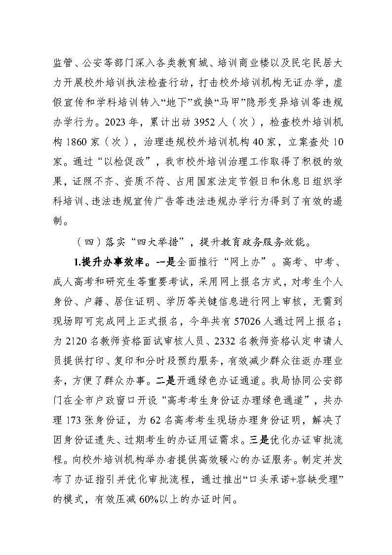 华体会网页版登录入口2023年法治政府建设年度报告(挂网)_Page6.jpg
