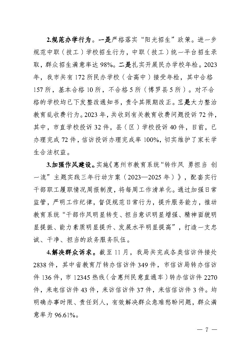 华体会网页版登录入口2023年法治政府建设年度报告(挂网)_Page7.jpg
