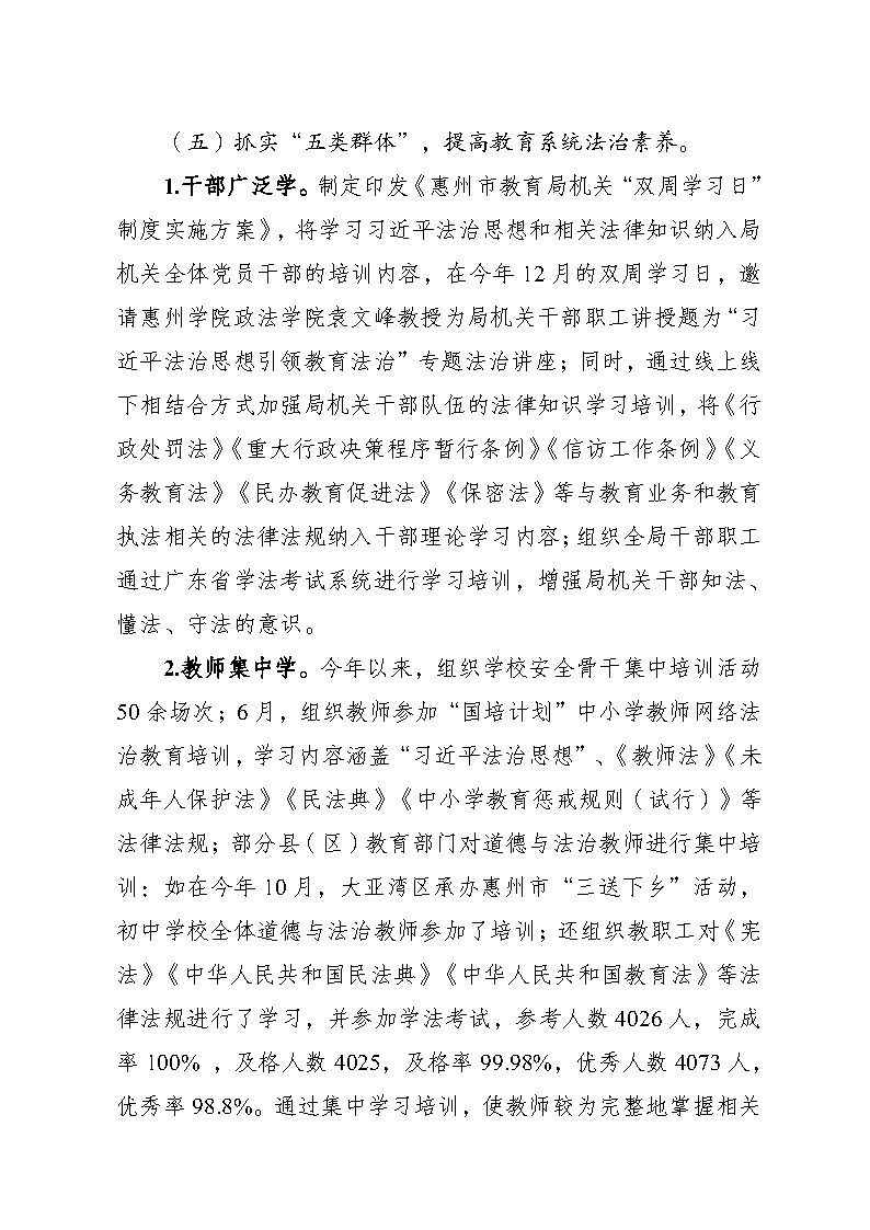 华体会网页版登录入口2023年法治政府建设年度报告(挂网)_Page8.jpg