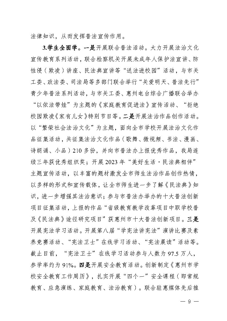 华体会网页版登录入口2023年法治政府建设年度报告(挂网)_Page9.jpg