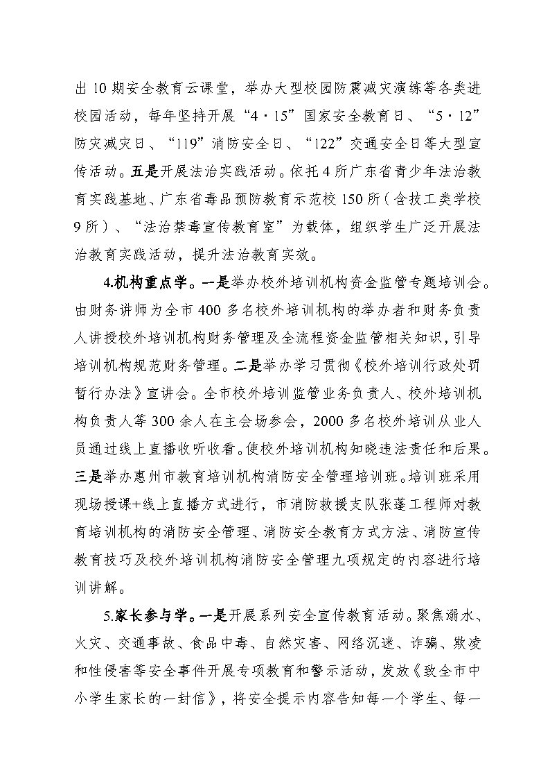 华体会网页版登录入口2023年法治政府建设年度报告(挂网)_Page10.jpg