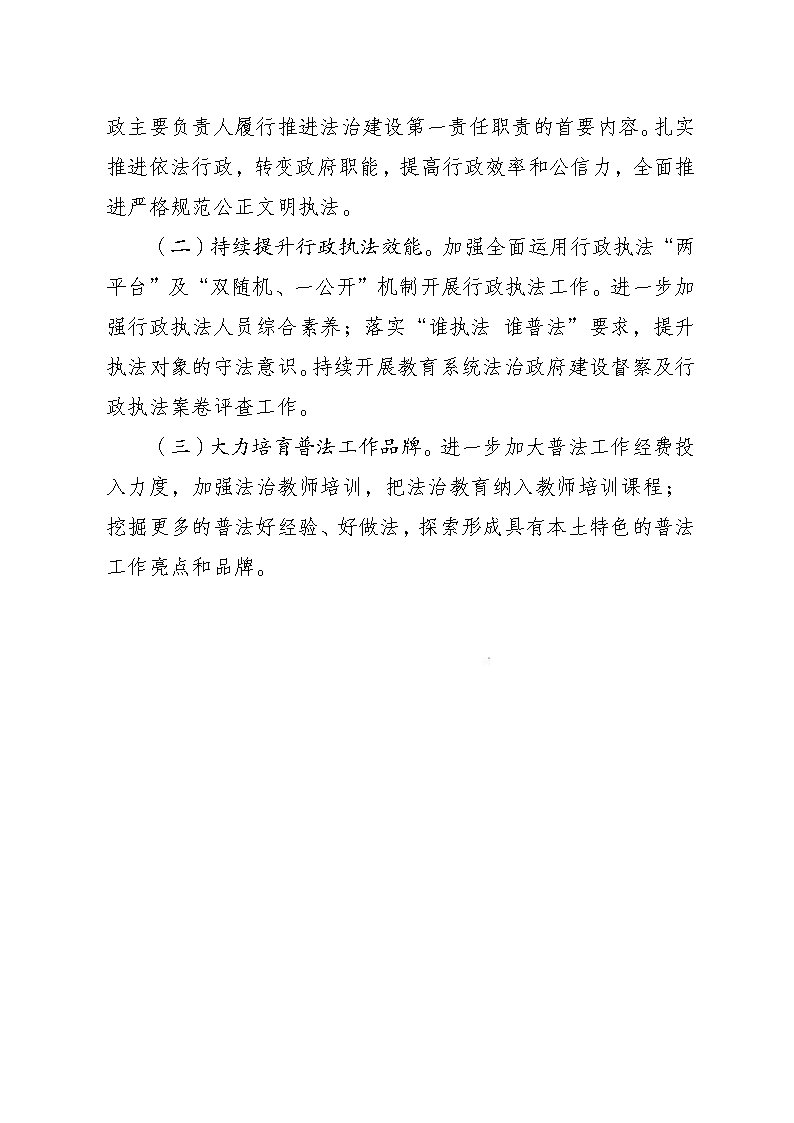 华体会网页版登录入口2023年法治政府建设年度报告(挂网)_Page12.jpg